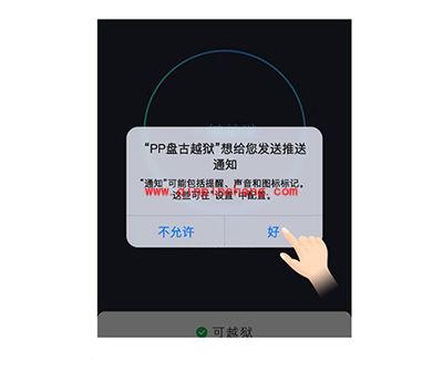 苹果iOS9.2-iOS9.3.3破###解教程（含视频教程）