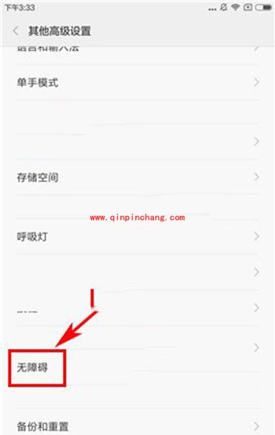 红米3S放大手势开启教程