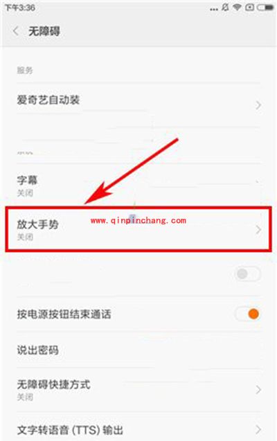 红米3S放大手势开启教程