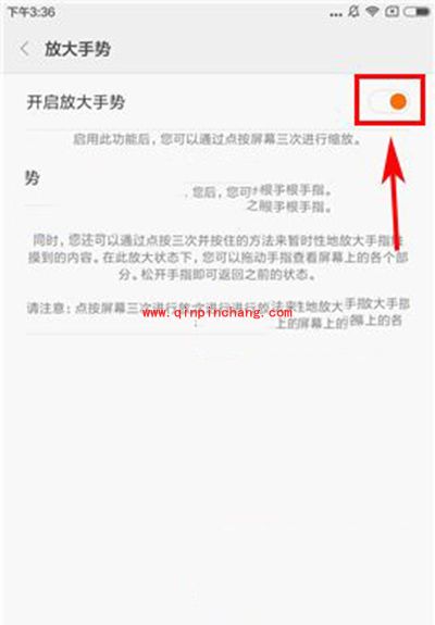 红米3S放大手势开启教程