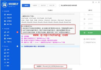 解决苹果ios8.3刷机出错小技巧