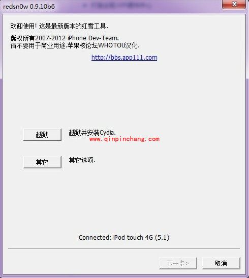 iOS5.1系统不完美破###解技巧分享