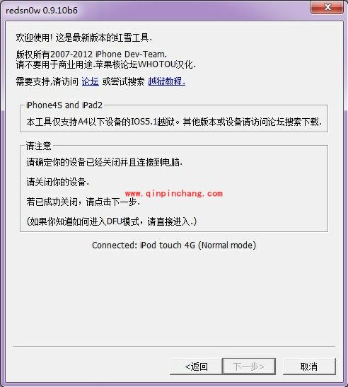 iOS5.1系统不完美破###解技巧分享