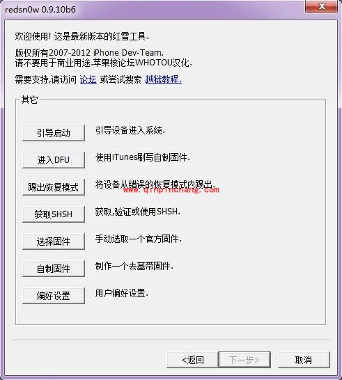 iOS5.1系统不完美破###解技巧分享