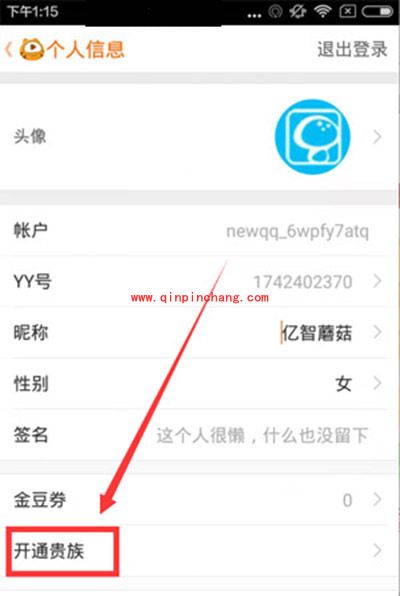 虎牙直播开通贵族图文步骤