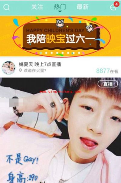 映客我陪映宝过六一活动介绍