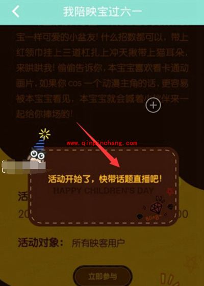 映客我陪映宝过六一活动介绍