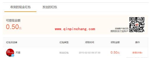 新浪微博红包提现到支付宝教程