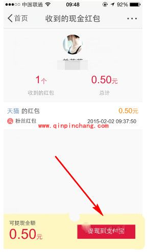 新浪微博红包提现到支付宝教程