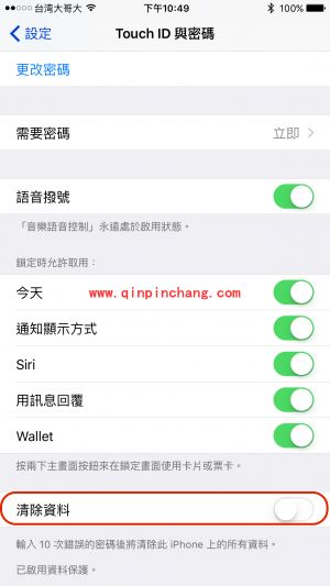 iPhone隐私资料保密教程