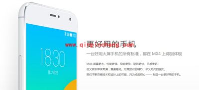 购买魅族MX4的9个理由 性价比是关键