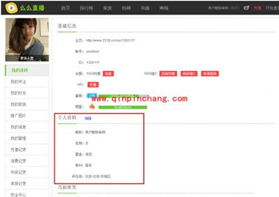 么么直播个人资料修改方法
