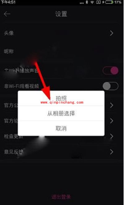 花样直播修改头像方法