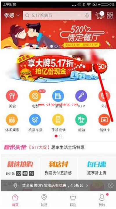 百度糯米520情定餐厅参加方法