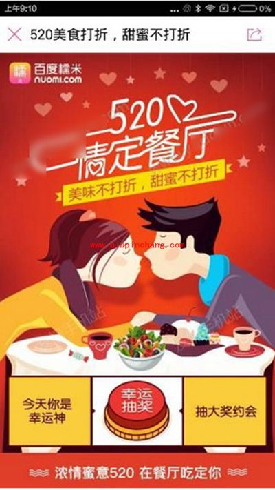 百度糯米520情定餐厅参加方法
