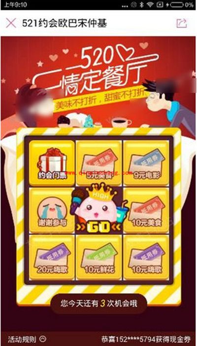 百度糯米520情定餐厅参加方法