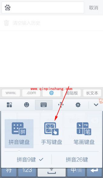 搜狗输入法：开启手写输入模式