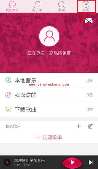 手机多米音乐基本设置技巧