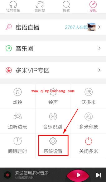 手机多米音乐基本设置技巧