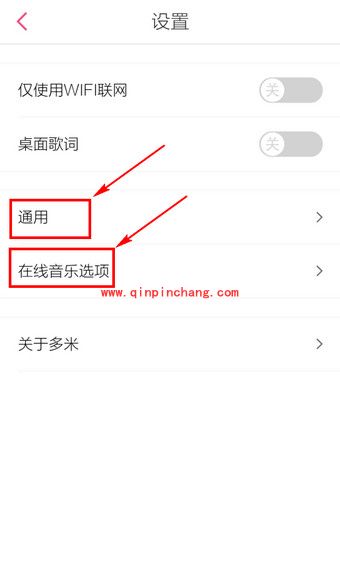 手机多米音乐基本设置技巧