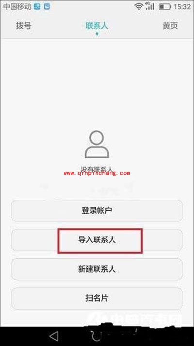 华为P9联系人怎么导入？联系人导入教程