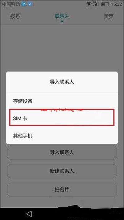 华为P9联系人怎么导入？联系人导入教程