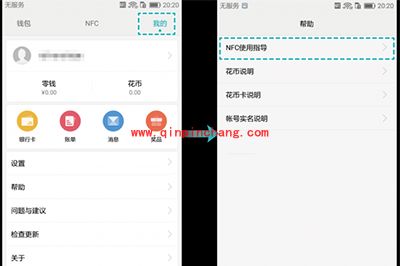 荣耀V8用手机刷公交教程