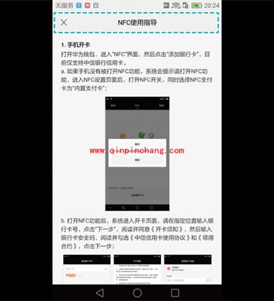 荣耀V8用手机刷公交教程