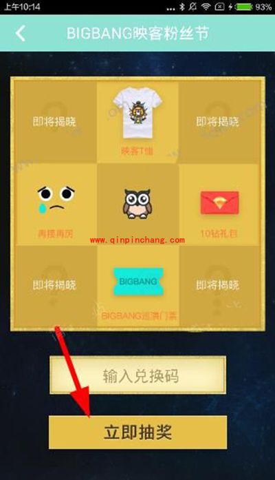 映客直播Bigbang粉丝节活动介绍