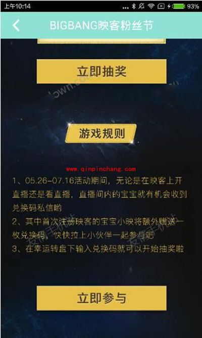 映客直播Bigbang粉丝节活动介绍