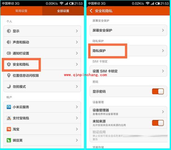 小米3加密桌面应用程序教程
