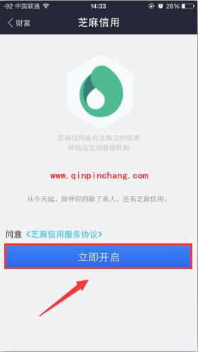 支付宝芝麻信用分开通教程