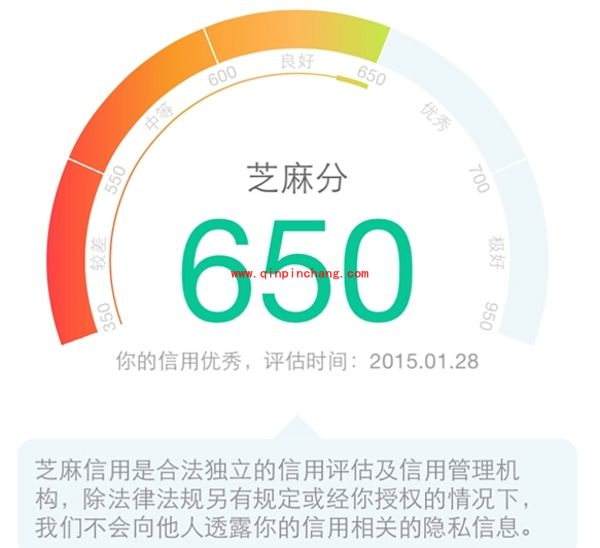 支付宝芝麻信用分开通教程
