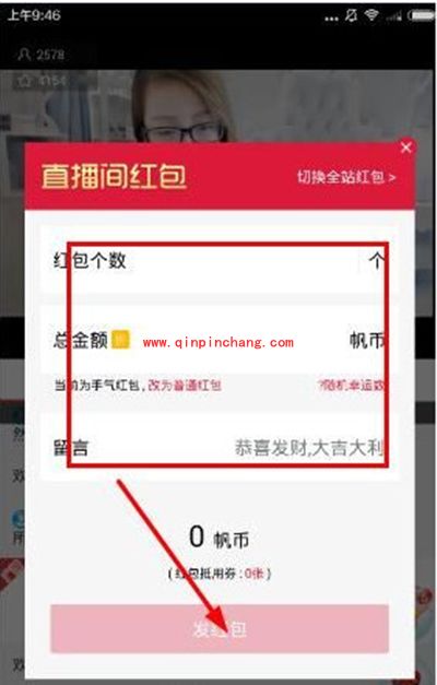 千帆直播抢红包方法