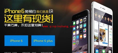 购买国行iPhone6各平台的优劣分析