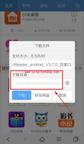 手机百度浏览器下载的文件地址在哪里?
