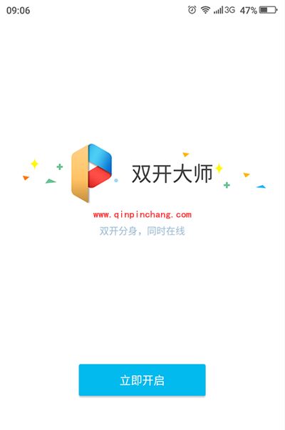双开大师设置微信多开教程
