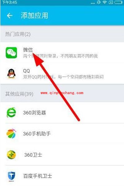 双开大师设置微信多开教程