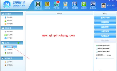 爱思助手降级的详细教程