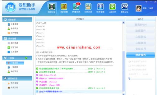 爱思助手降级的详细教程
