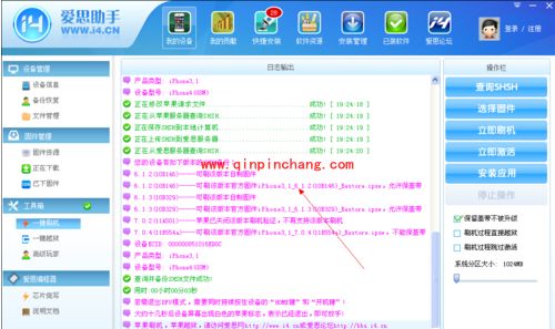 爱思助手降级的详细教程