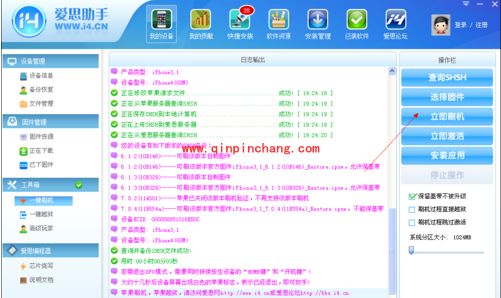 爱思助手降级的详细教程