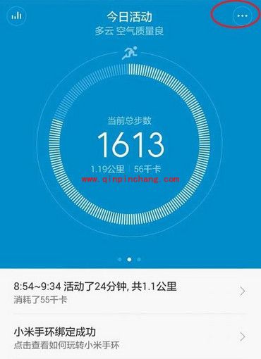 小米手环接入微信的图文教程