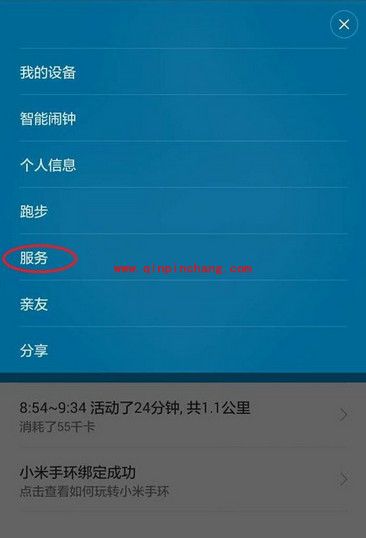 小米手环接入微信的图文教程