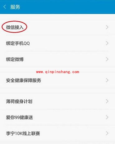 小米手环接入微信的图文教程