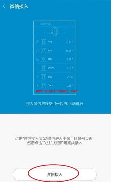 小米手环接入微信的图文教程