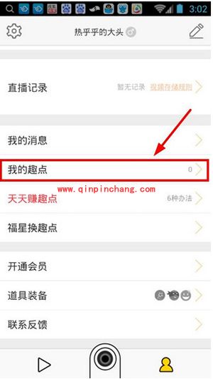 趣播怎么提现?趣播提现技巧