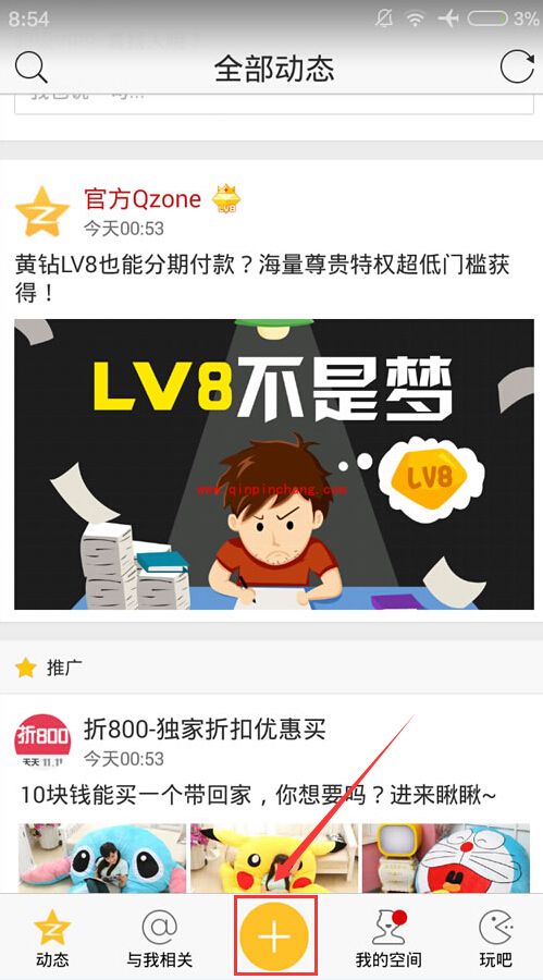 手机QQ空间5.1：弹幕功能的开启使用