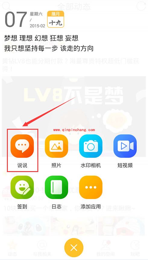 手机QQ空间5.1：弹幕功能的开启使用
