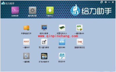 小编整理：给力助手无法安装的解决方法